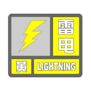 湘潭市气象台5月10日21时47分发布雷电黄色预警信号