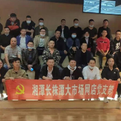 干货满满！长株潭大市场“电商运营班”开班