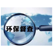 中央生态环保督察进行时丨湘潭市配合第二轮中央环保督察群众信访举报转办问题第二十八批