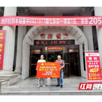 全国唯一1注福彩七乐彩一等奖花落湘潭,奖金205万