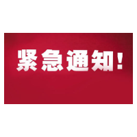 韶山毛泽东同志纪念馆暂停对外开放的公告