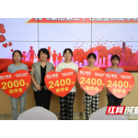 湖南腾飞集团第二十七届“捐资助学 伴你腾飞”金秋助学活动举行