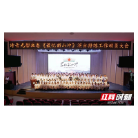 “最忆韶山冲”百余名参演人员誓师排练（图）