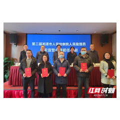 第二届湘潭市人民检察院人民监督员任职宣誓会暨初任培训举行