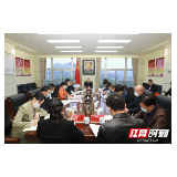 湘潭市委政法委召开2022年第二次全体会议 传达学习党的二十大精神