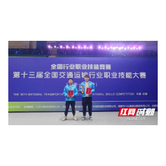 湖南城建职院学子在第十三届全国交通运输行业职业技能大赛中获佳绩