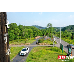 寻找中国式现代化村庄模样丨湘潭七星村：目之所及皆为画 景美民安产业兴