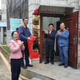 岳塘区政协“钢城”委员工作室正式揭牌启用（图）