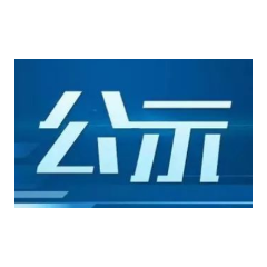 湘乡市关于对拟表彰见义勇为先进个人事迹的公示