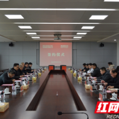 岳塘经开区与湖南省建筑设计院集团股份有限公司签署战略合作协议