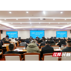 湘潭市矿山工贸行业安全生产工作会议召开