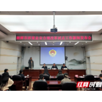 湘潭市涉案企业合规改革试点工作新闻发布会答记者问摘录