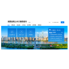 湘潭市发改委：率先开启全市“一网选中介”服务模式