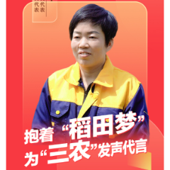 彭水平：根植在沃野良田里的“铿锵玫瑰”