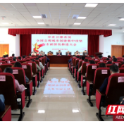 湘潭市卫健委召开“一活动一行动”暨创文攻坚推进大会