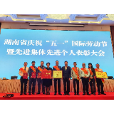 湘潭市中心医院荣获2022年全国五一劳动奖状