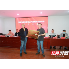 湘潭市摄影家协会大画幅专业委员会成立