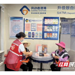 岳塘区建设路社区“劳动者港湾”融合式服务驿站“开张运营”