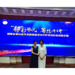 湘潭市中心医院在全省静疗护理创新案例大赛上再创佳绩