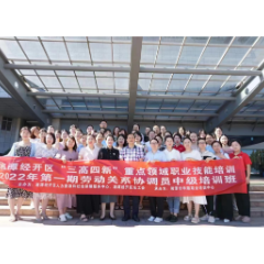 湘潭经开区首期劳动关系协调员培训开班