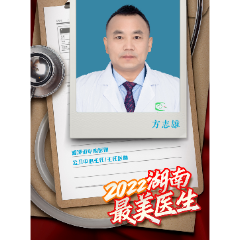 “最美医生”美在哪儿？湘潭市中心医院方志雄用行动诠释“仁心”之美