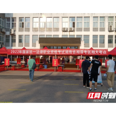 2022年湖南“法考”开考 1766名湘潭考生奔赴考场