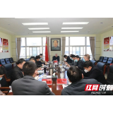 湘潭市委政法委员会召开2023年第一次全体会议