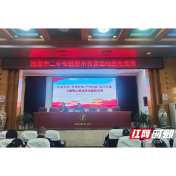 湘潭市二中纪委主讲专题警示教育廉政党课