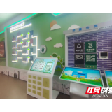 湘潭市生活垃圾分类市民体验馆正式启用