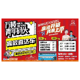湘潭万楼·青年码头开通“高校直达车”
