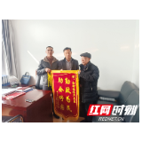 岳塘经开区：助企纾困解难题 企业致谢送锦旗