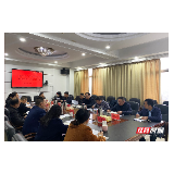 湘潭市乡村振兴系统党风廉政建设暨反腐败工作会议召开
