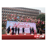 湖南科大第四届志愿“嘉年华”暨“关爱助学”高校学雷锋无偿献血月启动