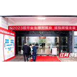4000+岗位 湘潭理工学院春招“潮涌”校园