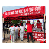 爱尔眼科眼健康科普基地亮相湘潭科技活动周