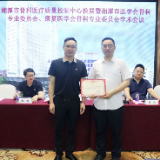 湘潭市骨科医疗质量控制中心换届 刘忠任中心主任