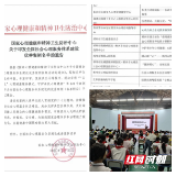 湘潭市五医院获得“国字号”荣誉