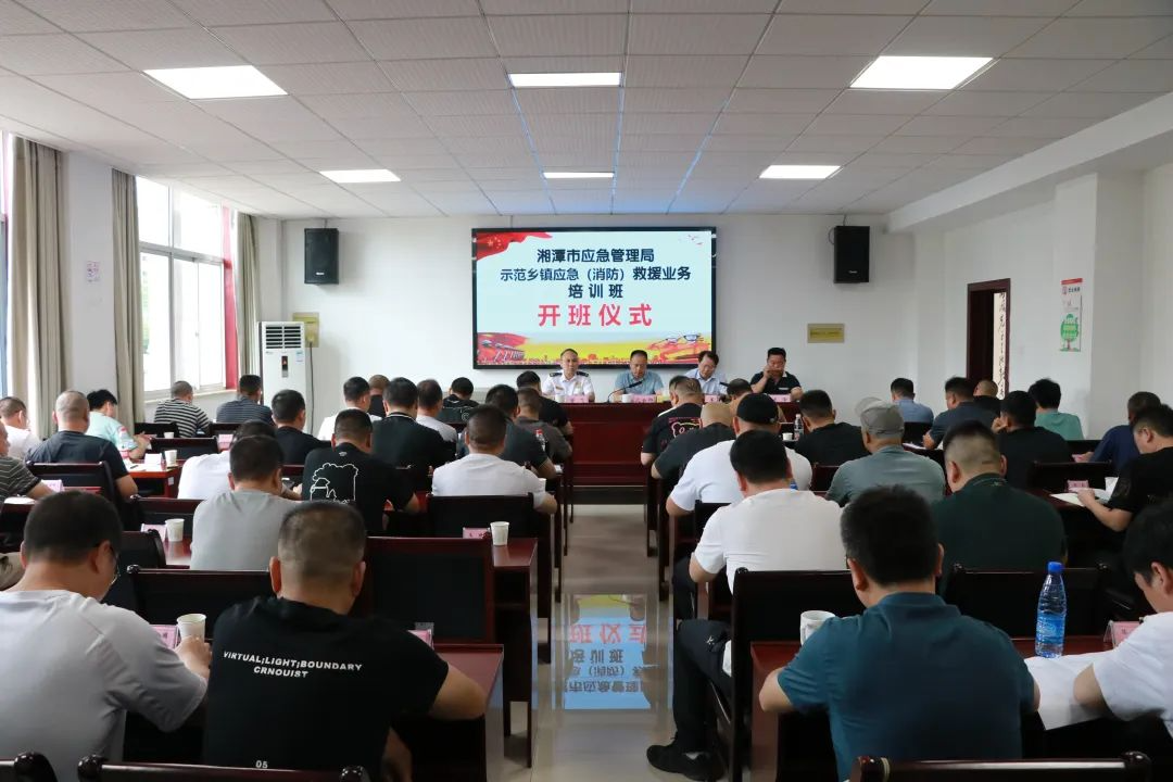 湘潭市示范乡镇应急（消防）救援业务培训班开班