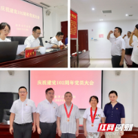 湘潭市档案馆召开庆祝中国共产党成立102周年党员大会