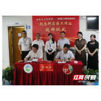 赵忠辉名医工作站入驻湘潭医卫职院附属医院