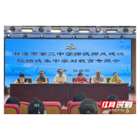 湘潭市三中开展师德集中学习教育暨2023年暑假集体廉政谈话