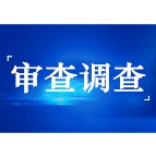 湘乡城乡建设发展集团党委委员、副董事长罗志勇被查