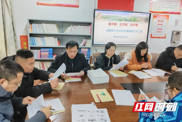 湘潭市三中召开教研组长述职汇报会