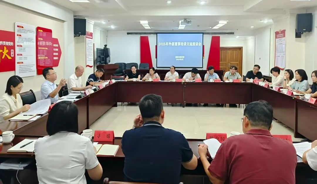 湘潭市国资委召开2025年度外部董事培训交流座谈会