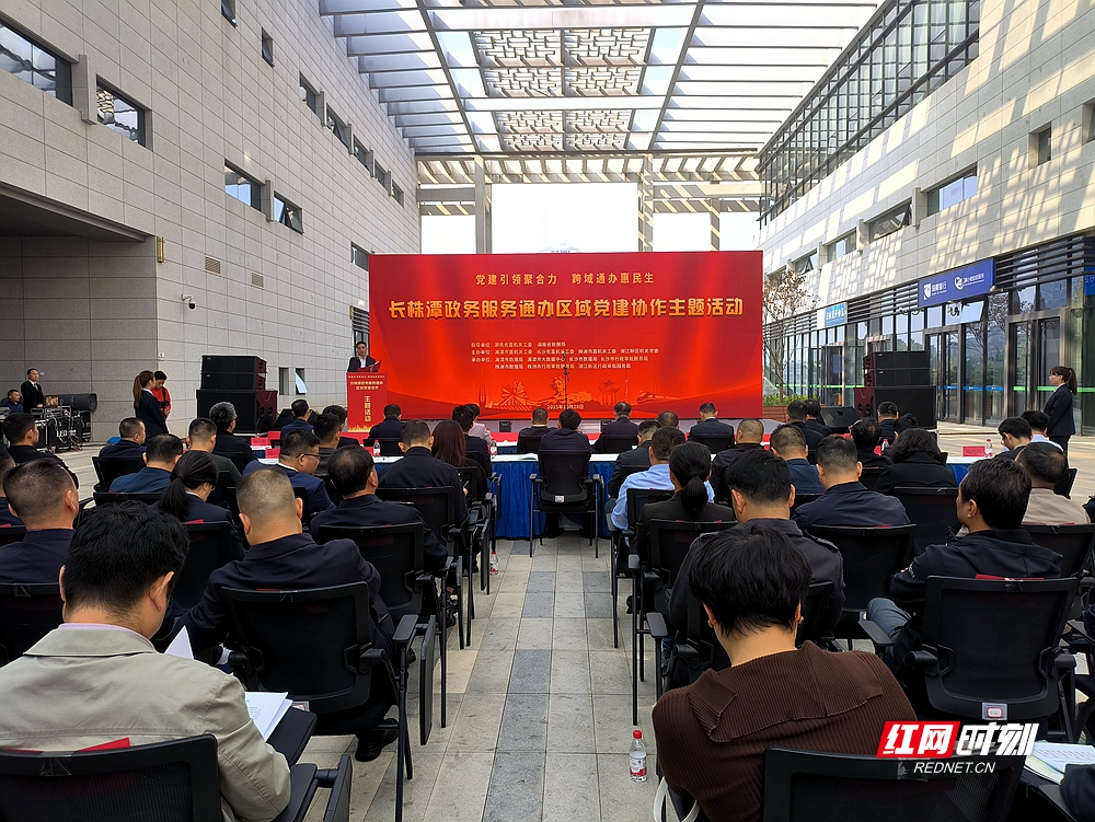 视频丨党建牵线 长株潭346项政务服务实现“跨市通办”