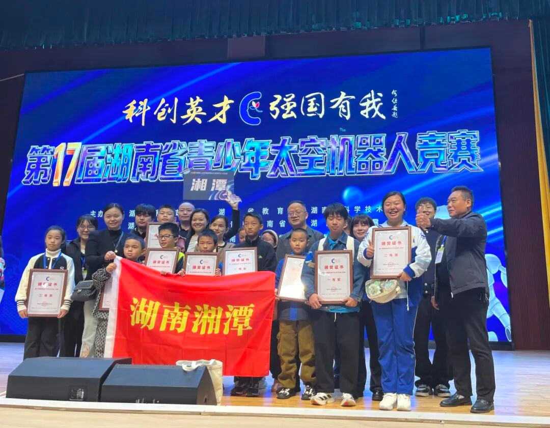 湘钢一中学子在省青少年太空机器人竞赛中斩获多项一等奖
