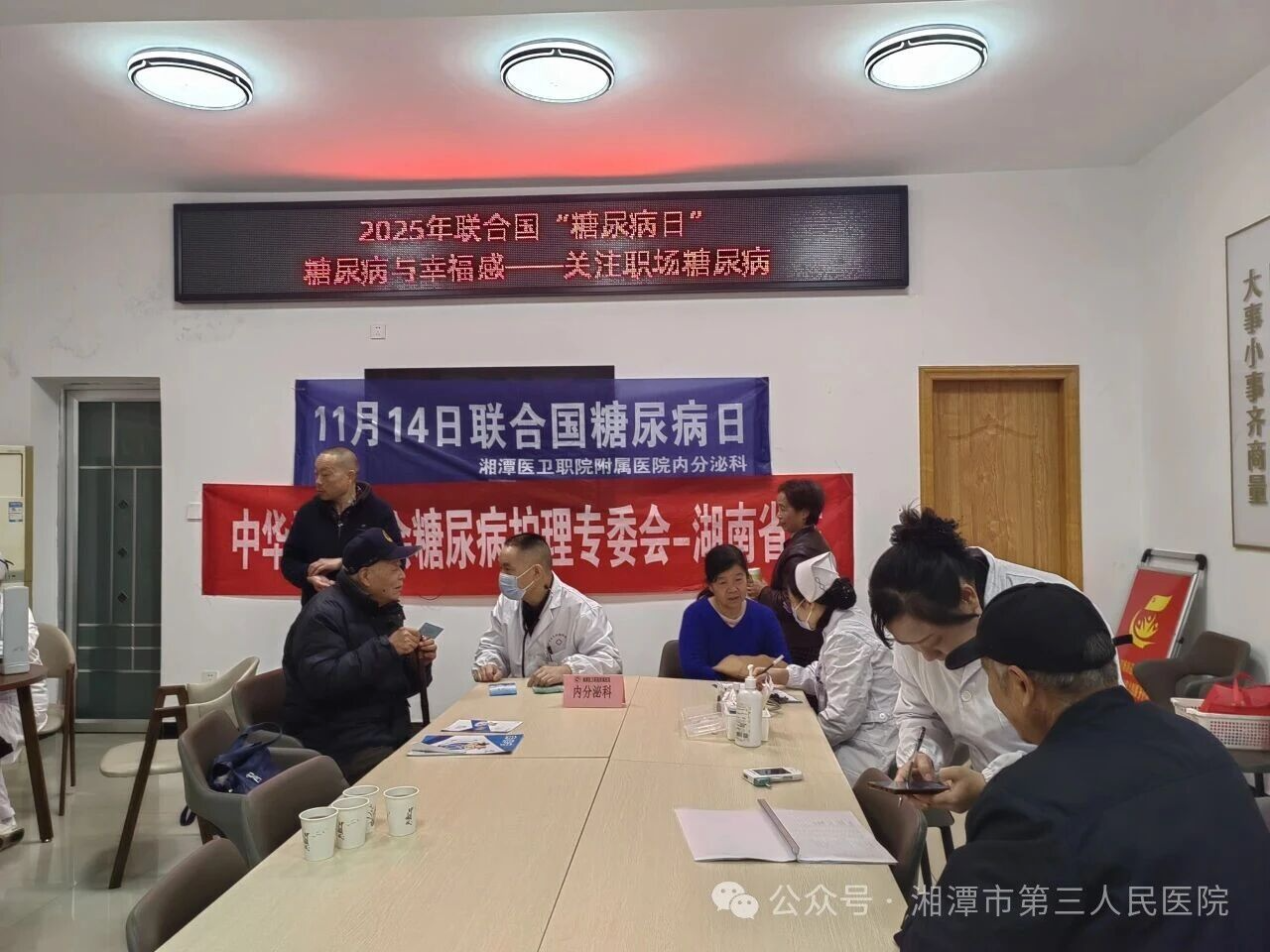 联合国糖尿病日 湘潭医卫职院附属医院积极开展防治科普与义诊