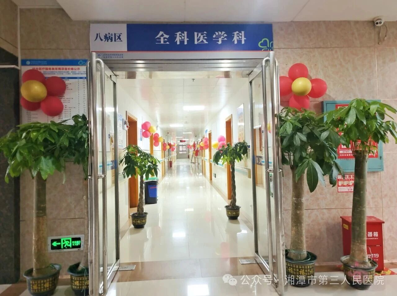 湘潭医卫职院附属医院“全科医学科搬家啦”