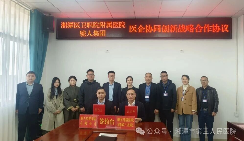湘潭医卫职院附属医院：医企协同启新程