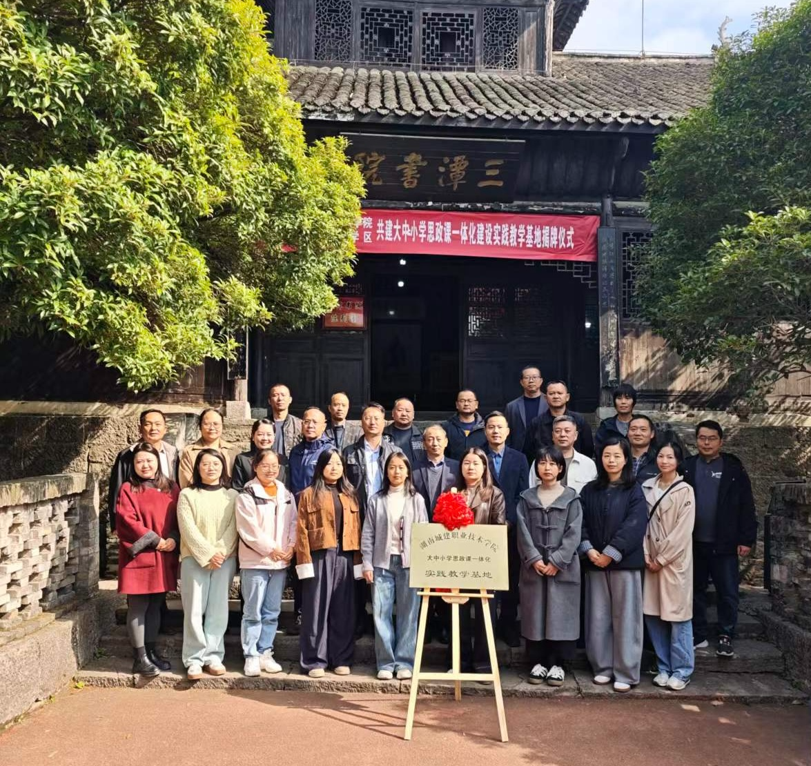 湖南城建职院与凤凰县吉信学区共建“大中小学思政课一体化建设实践教学基地”